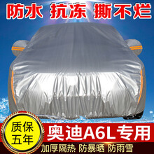 奥迪a6l车衣车罩防雨防晒隔热加厚牛津布四季抗冻防霜雪专用全罩 ()A6旅行版 Avant