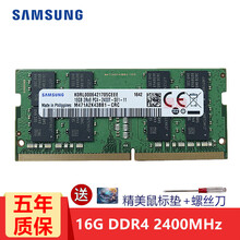 三星（SAMSUNG）内存条4G8G16G32G电脑内存兼容戴尔联想华硕雷神小米华为微星惠普苹果等 笔记本 DDR4 2400 16G
