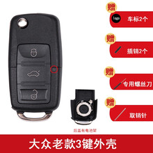 润华年 大众老宝来高尔夫POLO速腾帕萨特途安朗逸斯柯达高尔夫新宝来b5款汽车折叠遥控器钥匙替换外壳 老款三键带电池座【送电池和工具】