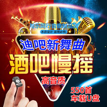 酒吧慢摇DJ迪吧新舞曲MP3劲爆流行音乐DJ车载U盘内存卡非CD碟片