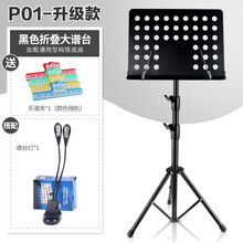 阿萨娜丝乐谱架可升降型曲谱架大乐谱架古筝二胡古筝琴谱架吉他小提琴谱台 升级版P01黑色+乐谱夹+灯