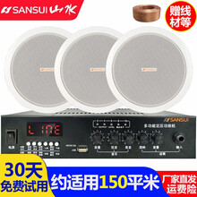 山水松川国际吸顶音响喇叭套装同轴吊顶天花蓝牙音箱定压功放背景音乐门店家用客厅嵌入式会议公共广播系统 山水30W蓝牙功放+松川吸顶喇叭*3