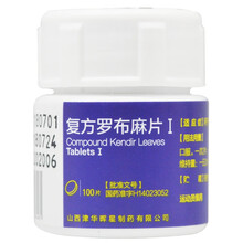 jh 复方罗布麻片Ⅰ 100片 5盒