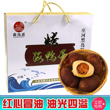 鑫岛蛋 庄河特产烤鸭蛋咸鸭蛋泥腌熟鸭蛋流油沙真空包装端午礼盒 60g*25枚礼盒【鑫岛蛋】