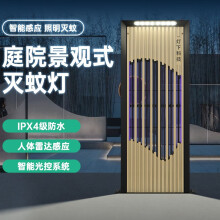 灯下科技户外灭蚊灯家用灭蚊器商用花园庭院防水多功能大面积别墅灭蝇灯 DC7智能版【照明/灭蚊】1台装