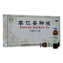 同仁堂 枣仁安神液10ml*10支 补心安神 。用于失眠，头晕，健忘
