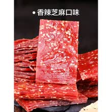 靖江散装猪肉脯 猪肉铺干肉类零食 炭烧味250克*1袋