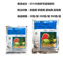 惠光 好生灵 蓝粉 代森锌 兰花卉月季果树炭疽病疫病 农药剂 30g