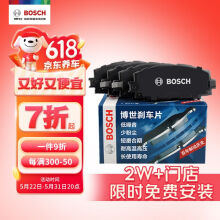 博世（BOSCH）刹车后片丰田卡罗拉双擎普锐斯花冠EX雷克萨斯CT200h吉利帝豪远景