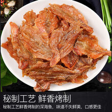 食怀福建特产闽南人气小吃水产干货即食原味现烤红娘鱼干东山岛海鲜 原味 500g