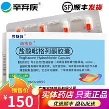 瑞格临 盐酸吡格列酮胶囊 15mg*14粒 罗特制药 10盒