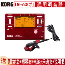 科乐格（KORG） *科音 TM50节拍器调音器 TM60管乐提琴吉他通用 TMR50日本 TM-60C 红色+赠品