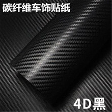 华饰 汽车贴纸汽车改色膜车身改色膜 汽车内饰贴纸碳纤维贴纸贴膜汽车用品改装 4D黑150cm*30cm