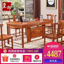 皇印 红木家具非洲花梨（学名刺猬紫檀）茶桌椅组合实木茶几桌功夫茶台茶桌椅组合2112 四方得利单茶桌