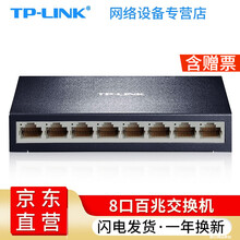 TP-LINK交换机5口8口百兆千兆网线分流器集线器家用网络分线器集线器 TL-SF1008D/高性能芯片/极速散热