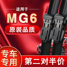 适用于 名爵MG6雨刷 雨刮器原厂原装款胶条无骨雨刷片10-11-12-2014年-16-17-18 17款-至今 MG6 前雨刷1对装