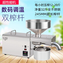 靓太 【数字调温配芝麻专用杆】专业商用榨油机全自动家用不锈钢家庭电动智能冷热中小型花生油茶籽油炸油机 S8