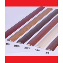 铝合金木地板过门口压条门槛条收边条木纹接缝高低扣条 红檀色