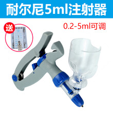 2ml5ml插瓶连续注射疫苗器可调针筒猪牛羊鸡兽医兽用防疫注射针器 兽用 耐尔尼5ML(0.2-5ml可调)