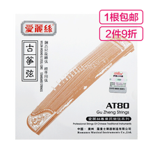 爱丽丝（Alice） AT80专业古筝弦标准通用古筝琴弦1弦单根散弦1-21号全套套弦演奏无杂音 【2件9折】10弦