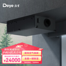 德业中央吊装新风除湿机 别墅地下室超薄