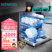 西门子 12套大容量家用除菌洗碗机嵌入式 独立式 独嵌两用 变频 三重烘干 洗烘一体 SJ235B01JC（黑色）