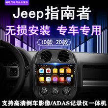 适用于吉普jeep指南者自由侠自由客牧自由光马人中控导航改装大屏一体机导航仪 导航+高清倒车影像+ADAS记录仪(包安装) WIFI版