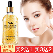 【买3瓶送2瓶，买5送5瓶】24K黄金烟酰胺原液 细化毛孔 提亮肤色 保湿水润