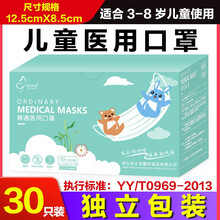 30只装医用口罩儿童独立包装幼童婴幼儿专用含熔喷布三层防飞沫防尘防雾霾防传染防病适合3-8岁宝宝专用 30只装(3-8岁幼童）