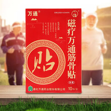 万通磁疗筋骨贴10贴腰椎间盘突出腰腿疼痛肩周炎风湿关节炎膏药贴 磁疗筋骨贴20贴+万通筋骨贴10贴【送筋骨伤痛贴
