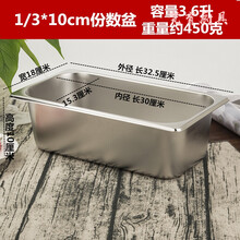 不锈钢份数盆自助餐保温台带盖长方形食物盆快餐车盛菜盆方盘盒子 【1/3】32.5*17.5*10cm 高  特厚