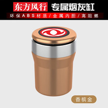 莱琥 适用于东风风光580/S560/风行SX6/景逸/风神AX7车载烟灰缸带车标带盖LED灯烟灰缸 香槟金