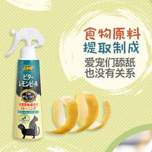 JOYPET（加宜）日本进口防淘气禁区训练柠檬水淘气水驱猫剂神器防猫喷雾禁区防乱抓乱舔上床猫狗通用 柠檬水 240ml