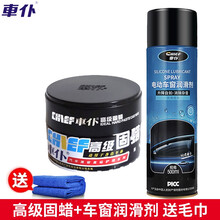 车仆（Chief）高级固蜡280G 实体热卖款车蜡 漆面上光养护车蜡各色车漆通用蜡 高级固蜡+500ml车窗润滑剂（送毛巾）