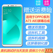 睿戴康OPPO A77 A79 A83 A73屏幕总成T碎屏修复A79K液晶t显示屏m触摸内外一体屏 OPPO A73/T/M屏幕总成【全新白色无框】