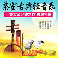 车载音乐U盘古典民乐茶室纯轻音乐钢琴古筝琵琶二胡USB优盘非碟片