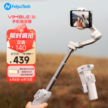 FeiyuTech 飞宇Vimble3手机稳定器 自带伸缩延长三轴防抖云台直播自拍vlog拍摄智能手持云台