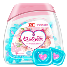 立白洗衣凝珠 双色珠护彩防串色 去渍洁净除菌快洗无残留8倍洁净力 立白洗衣凝珠1盒