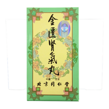 【JD物流】香港直邮 港版同.仁堂金匮肾气丸250丸 同.仁堂金匮肾气丸250丸