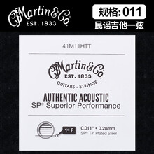 美产马丁Martin民谣木吉他备用单弦一1弦二2弦三3 4 5磷黄铜琴弦 民谣吉他一弦 011（纸袋装）
