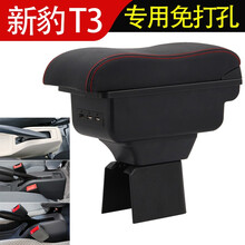 适用于长安新豹T3扶手箱专用新豹T3单排双排小货车中央手扶箱改装配件 小曲面单层款【无USB-宽13CM】黑色