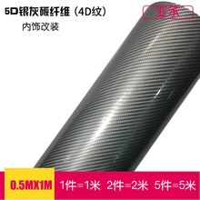 亚承 汽车碳纤维贴纸 内饰改色膜 中控膜 局部贴膜 高亮5D碳纤维膜 动感4D碳纤维贴膜 5D银色【4D纹】 0.5米X1米