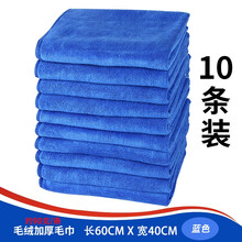洗车毛巾擦车布专用布车用内饰抹布擦桌子不易掉毛神器无痕无水印吸水家政保洁长清洁搞卫生打蜡大号小号可选 (优质厚度)40X60CM蓝色毛绒加厚10条