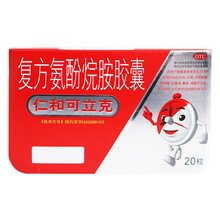 仁和可立克 复方氨酚烷胺胶囊10粒*2板/盒 发热头痛四肢酸痛打喷嚏鼻塞咽痛 流行性感冒的预防和治疗