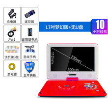 Shinco/新科高清移动DVD播放机便携式vcd影碟机家用evd儿童一体迷你读碟小电视cd光盘碟片 17吋梦幻版红色【无U盘】 官方标配