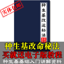 帮太种生基秘法大全种生基风水祈福秘法民间法术道法教程书籍