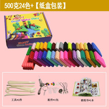 爱陶乐新款手工软陶泥套装超轻橡皮泥粘土24色软陶泥 工具套装 学生儿童手工制作DIY 材料包彩泥 500克24色+5件塑料工具+配件+书+纸盒