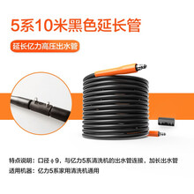 亿力YILI 家用洗车机5米10米延长管洗车配件高压出水管原厂配件适用4系5系7系9系机器 10米延长管-5系机器适用
