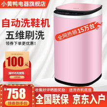 小黄鸭迷你洗鞋机家用全自动小型刷鞋机带风干懒人神器甩干可脱水热烘干智能一体商业中大码款多功能洗擦鞋器 全自动全粉（一键洗脱+蓝光）小款洗41码