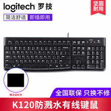 罗技 K120有线键盘USB电脑台式机笔记本家用办公全尺寸键盘 【有线键盘】K120 黑色 配鼠标垫 理线带